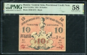 10 рублей 1918 (Туркестанский край) (в слабе)