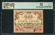 10 рублей 1918 (Туркестанский край) (в слабе)