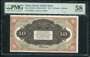 10 рублей 1919 (Русско-Азиатский Банк, Харбин) (в слабе)
