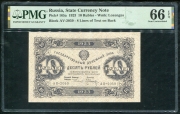 10 рублей 1923 (в слабе)