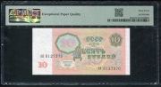 10 рублей 1991 (в слабе)