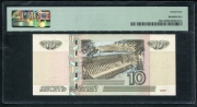 10 рублей 2004 (в слабе)