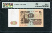 100 рублей 1961 (в слабе)