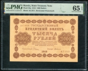 1000 рублей 1918 (в слабе)