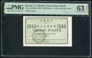 1000 рублей 1920 (Николаевск-на-Амуре) (в слабе)