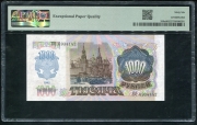 1000 рублей 1992 (в слабе)