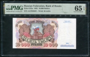 10000 рублей 1992 (в слабе)