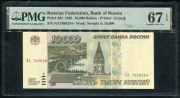 10000 рублей 1995 (в слабе)