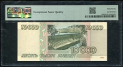 10000 рублей 1995 (в слабе)