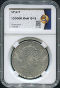 100000 леев 1946 (Румыния) (в слабе)
