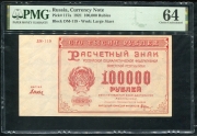 100000 рублей 1921 (в слабе)