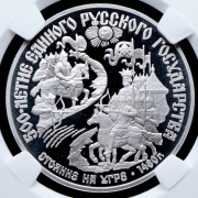 150 рублей 1989 "Стояние на реке Угре" ЛМД