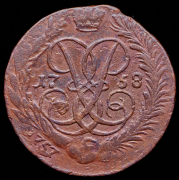 2 копейки 1758