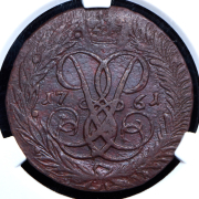 2 копейки 1761 (в слабе)