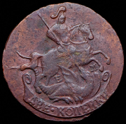 2 копейки 1768 ЕМ