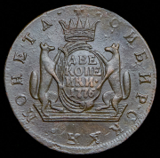 2 копейки 1776 "Сибирские" КМ