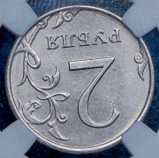 2 рубля 2014 (в слабе) ММД (брак: соосоность)