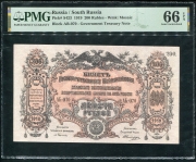 200 рублей 1919 (ВСЮР) (в слабе)