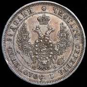 25 копеек 1849 СПБ-ПА