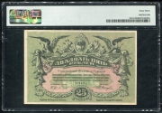 25 рублей 1917 (Одесса) (в слабе)