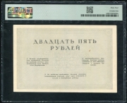 25 рублей 1917 (в слабе)