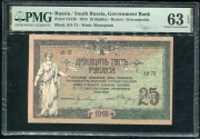 25 рублей 1918 (Ростов-на-Дону) (в слабе)