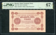 25 рублей 1918 (в слабе)