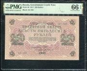 250 рублей 1917 (в слабе)