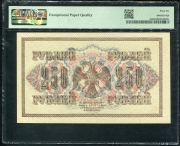 250 рублей 1917 (в слабе)