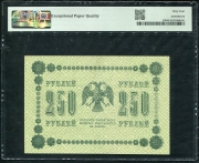 250 рублей 1918 (в слабе)