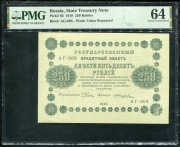 250 рублей 1918 (в слабе)