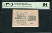 250 рублей 1919 (в слабе)