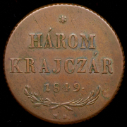 3 крейцера 1849 (Венгрия)