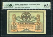 3 рубля 1918 (Ростов-на-Дону) (в слабе)