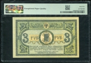 3 рубля 1918 (Ростов-на-Дону) (в слабе)