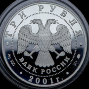 3 рубля 2001 "40-летие первого полета человека в космос" ММД