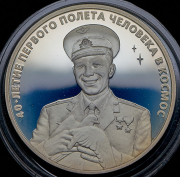 3 рубля 2001 "40-летие первого полета человека в космос" ММД