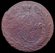 5 копеек 1765 ЕМ (передатировка)