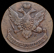 5 копеек 1793 "Павловский перечекан" ЕМ
