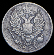 5 копеек 1821 СПБ-ПД