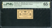 5 копеек 1918 (Дальний Восток) (в слабе)