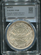 5 кори 1938 (Кач) (в слабе)