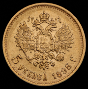 5 рублей 1898 (АГ)
