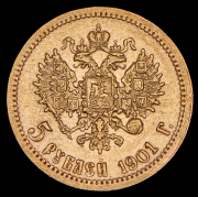 5 рублей 1901 (ФЗ)