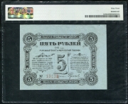 5 рублей 1918 (Могилев) (в слабе)