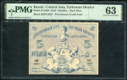 5 рублей 1918 (Туркестанский край) (в слабе)