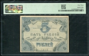5 рублей 1918 (Туркестанский край) (в слабе)