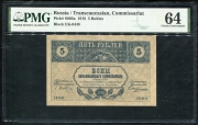 5 рублей 1918 (Закавказье) (в слабе)