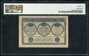 5 рублей 1918 (Закавказье) (в слабе)
