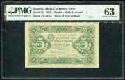 5 рублей 1923 (в слабе)